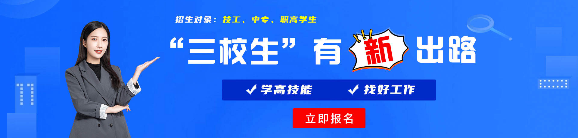 操逼鸡吧操了三校生有新出路